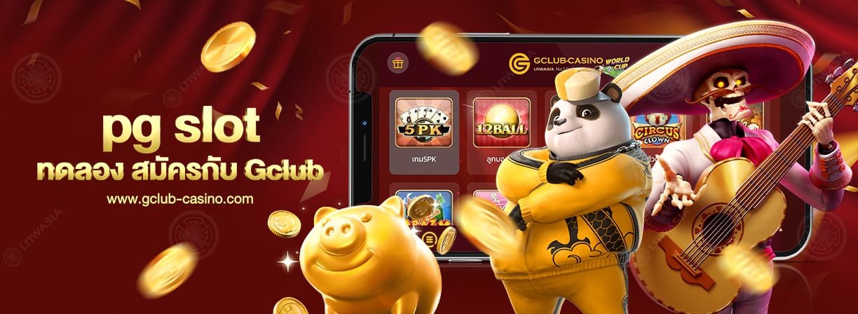 pg slot ทดลอง เล่นได้ฟรีไม่มีค่าใช้จ่าย