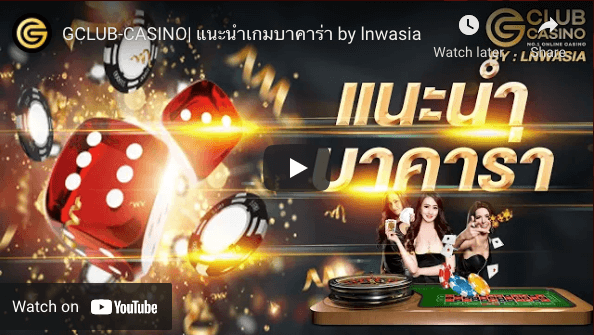 baccarat video