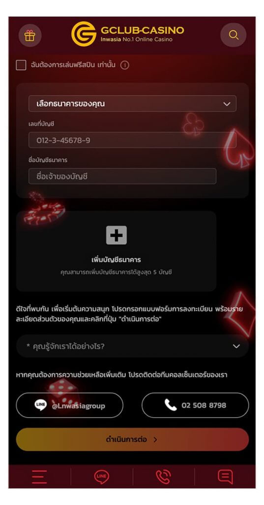คู่มือการ สมัครสมาชิก Gclub Casinoในแบบฟอร์มออนไลน์ (สมาร์ทโฟน)