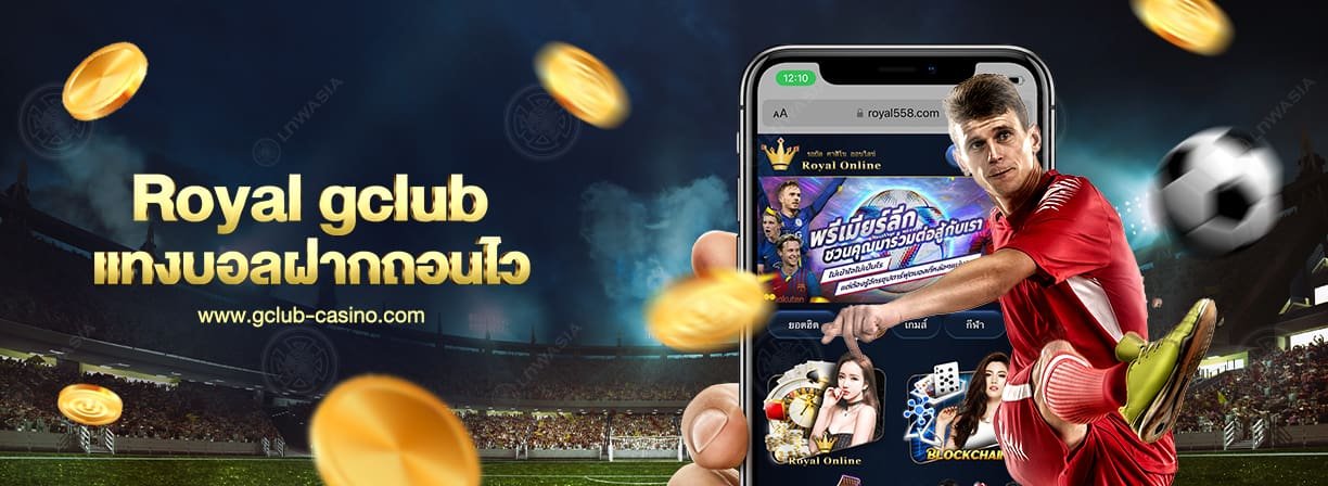 [gclub-casino] Royal sports, online football betting, gclub, fast deposit, withdrawal, legal