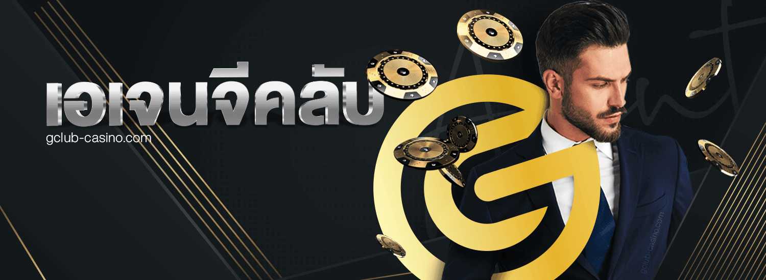 agent_gclub_casino_online