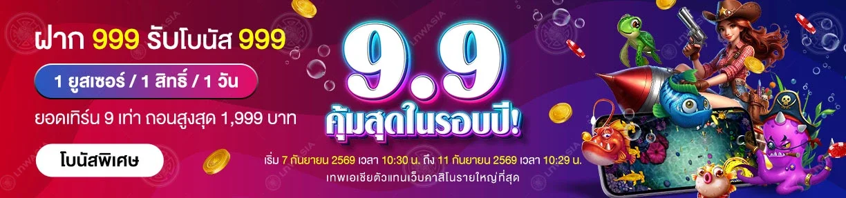เทพเอเชีย โปรสล็อต