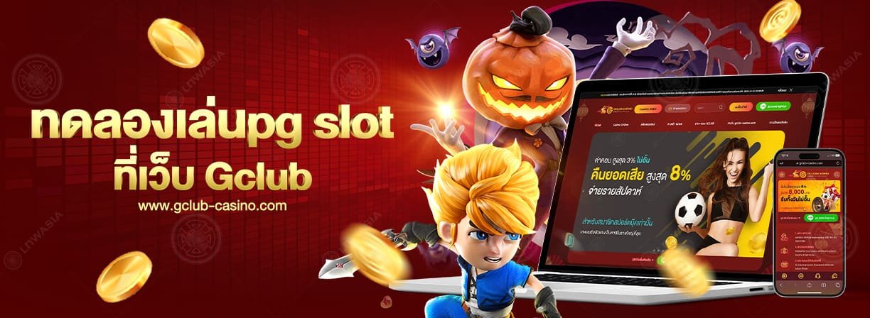 เปิดให้เข้า ทดลองเล่นpg slot