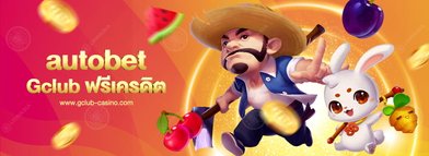 autobet slot สุดยอดเว็บ