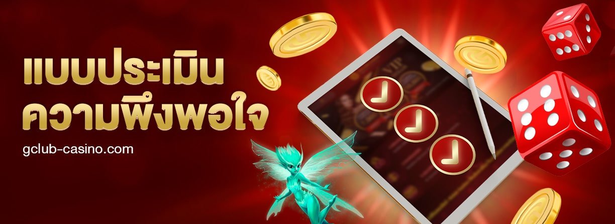 Survey_players_gclub_casino