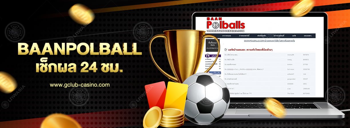 baanpolball เช็กผลบอล 24 ชม.
