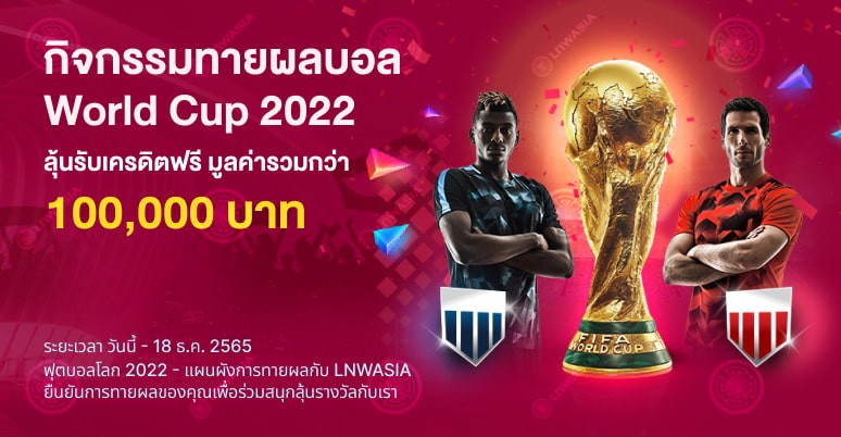 Worldcup