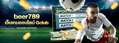 beer789 เว็บเกมออนไลน์