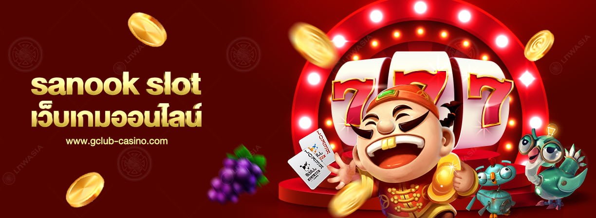 sanook slot เว็บเกมออนไลน์