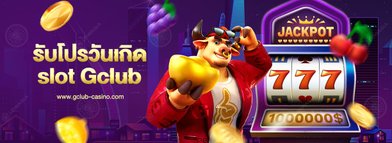โปรวันเกิดจีคลับ