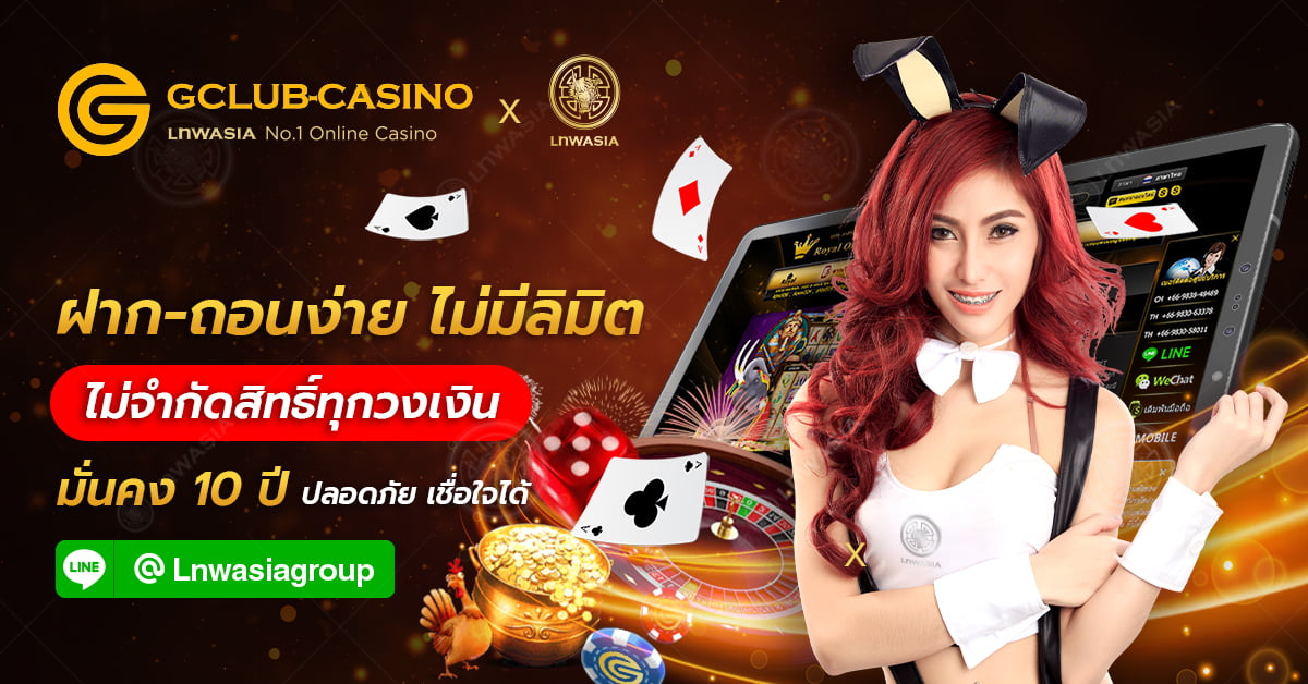 สมัคร Gclub