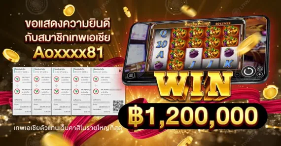 ขอแสดงความยินดีกั��บผู้ชนะของเกมเอเชียนก็อดส์