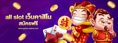 all slot เว็บเกมออนไลน์ Gclub