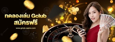 slot ทดลองเล่น Gclub