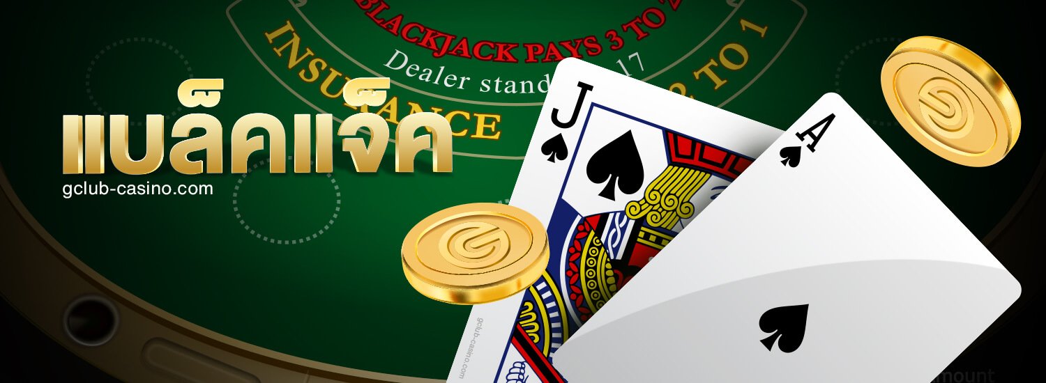 Blackjack_gclub_casino_online_NewBanner